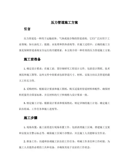 压力管道施工方案