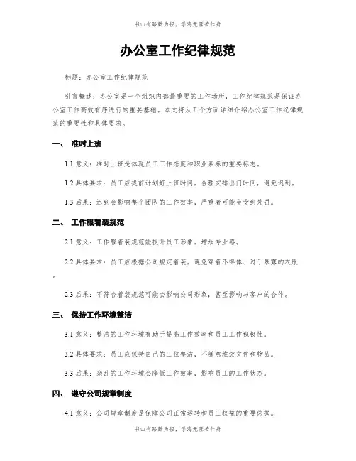 办公室工作纪律规范