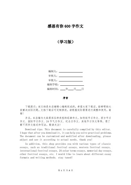 感恩有你600字作文