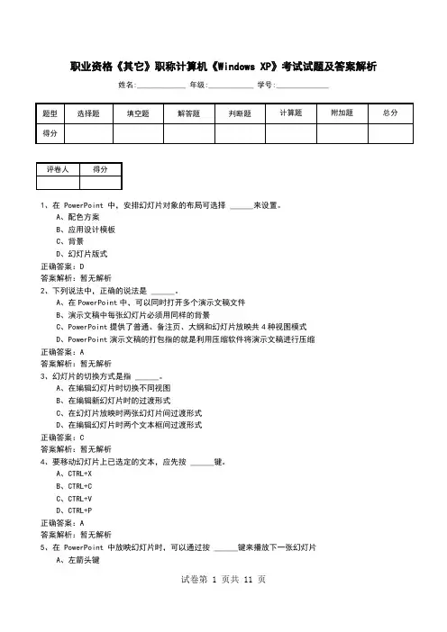 职业资格《其它》职称计算机《Windows XP》考试试题及答案解析