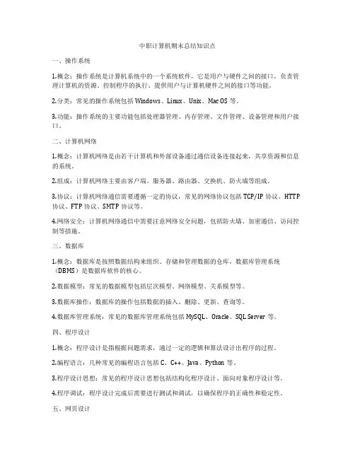 中职计算机期末总结知识点