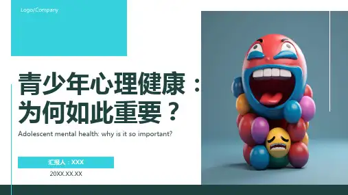 青少年心理健康教育ppt课件