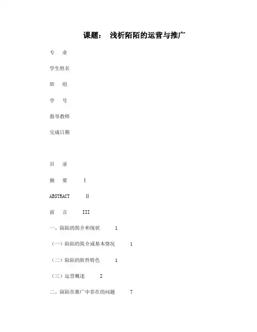 浅析陌陌的运营与推广