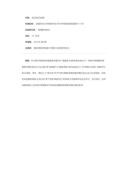 高中物理翻转课堂教学模式设计——以《牛顿第三定律》的教学为例
