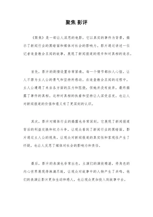 聚焦 影评