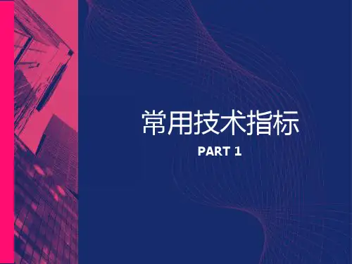 技术分析基础篇之简单技术指标掌握