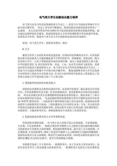电气类大学生创新创业能力培养