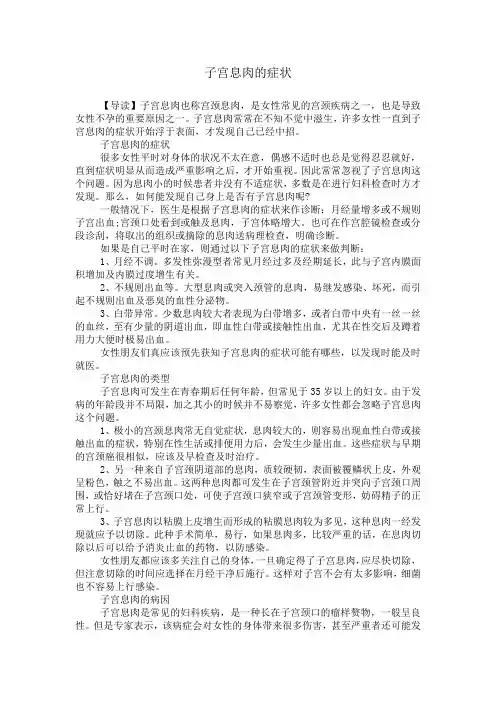 子宫息肉的症状