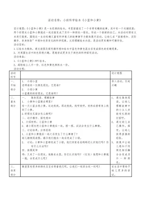 小班科学绘本《小蓝和小黄》【教案2