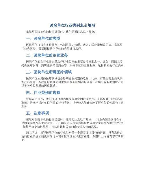 医院单位行业类别怎么填写
