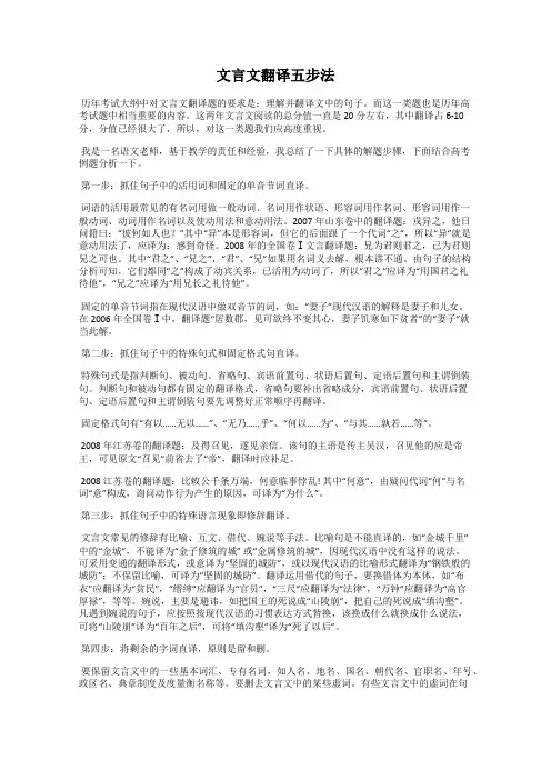 文言文翻译五步法