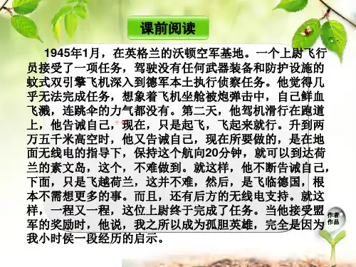 人教版七年级语文上册第四单元第17课《走一步,再走一步》课件(共19张PPT)