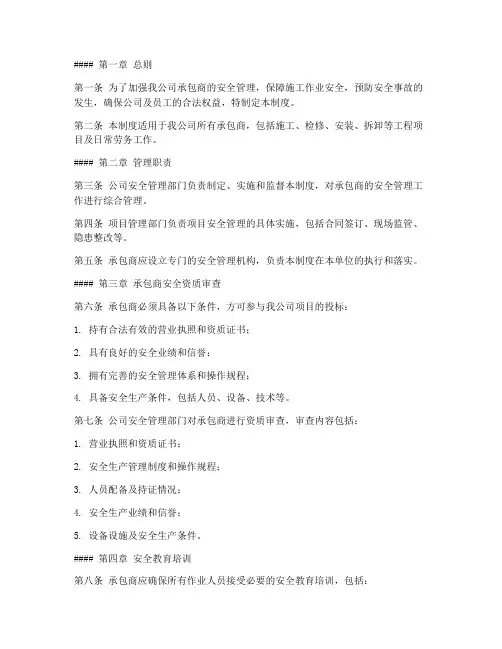 承包商企业安全管理制度