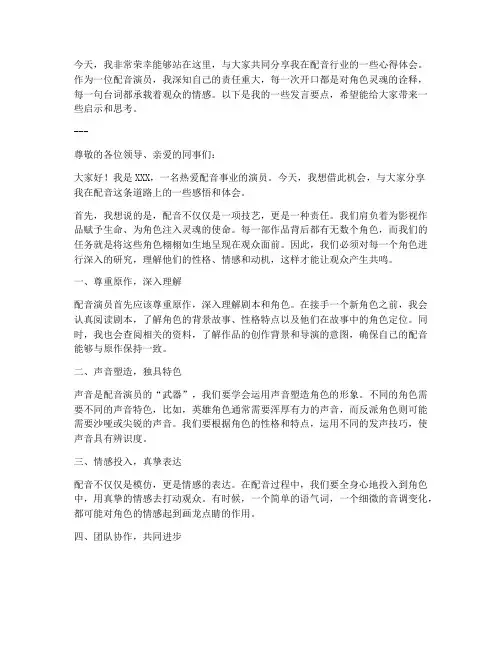 配音演员发言稿范文模板