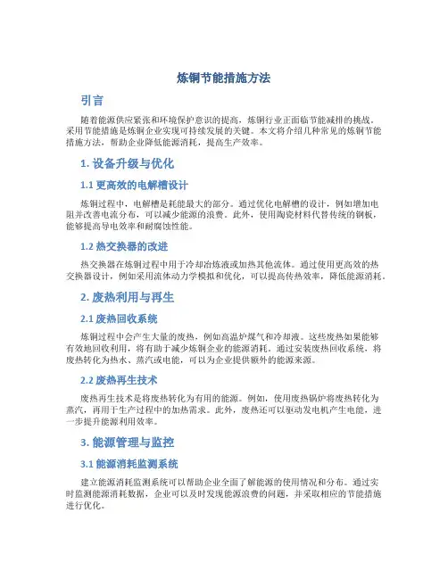 炼铜节能措施方法
