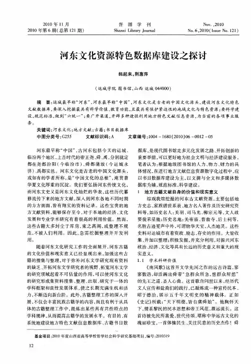 河东文化资源特色数据库建设之探讨