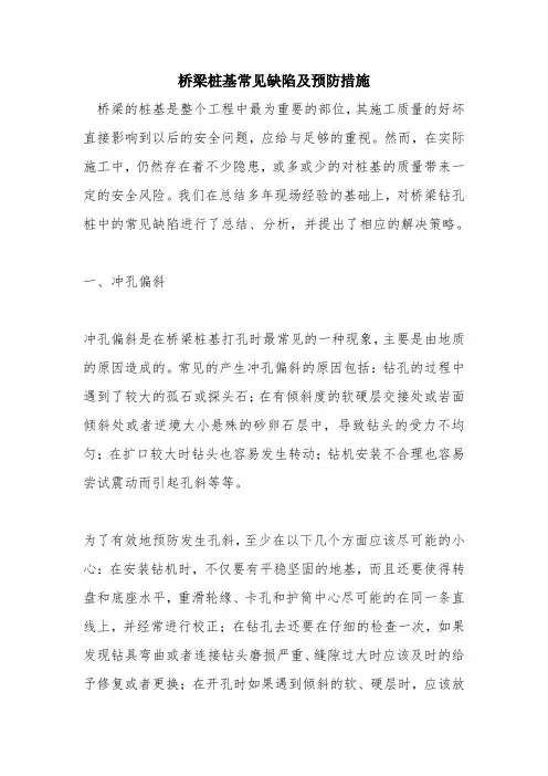 桥梁桩基常见缺陷及预防措施