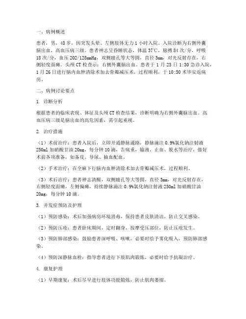 脑血病例讨论总结范文