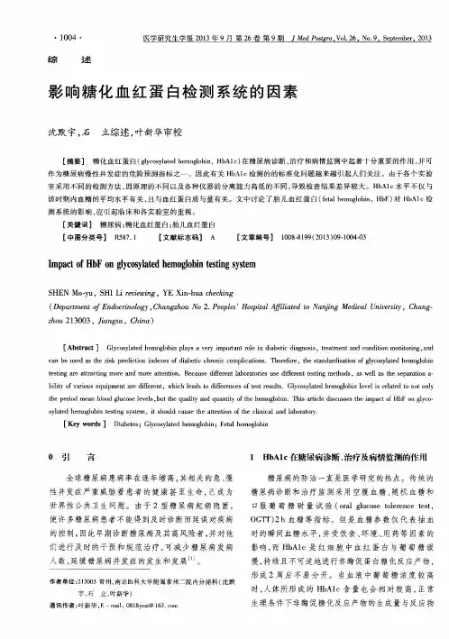 影响糖化血红蛋白检测系统的因素