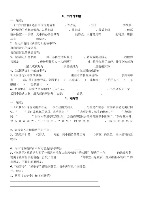 最新苏教版六年级语文下册 8-14课课后拓展练习