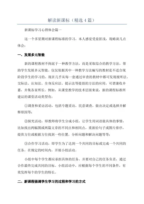 解读新课标(精选4篇)