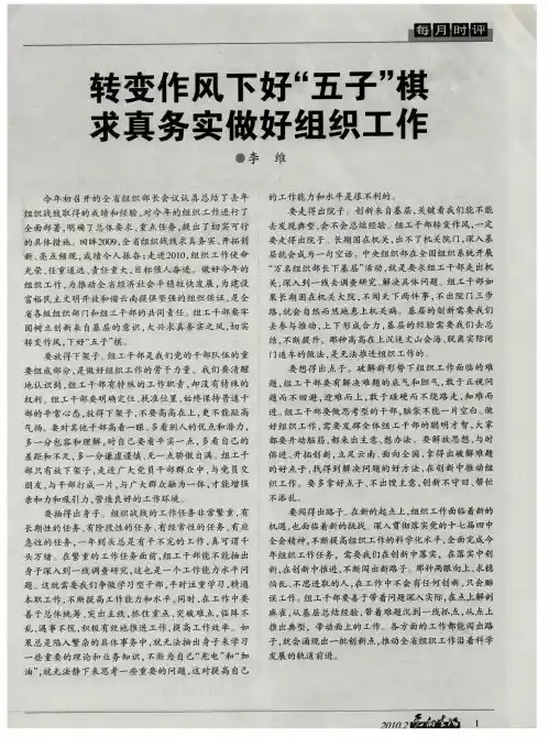 转变作风下好“五子”棋 求真务实做好组织工作