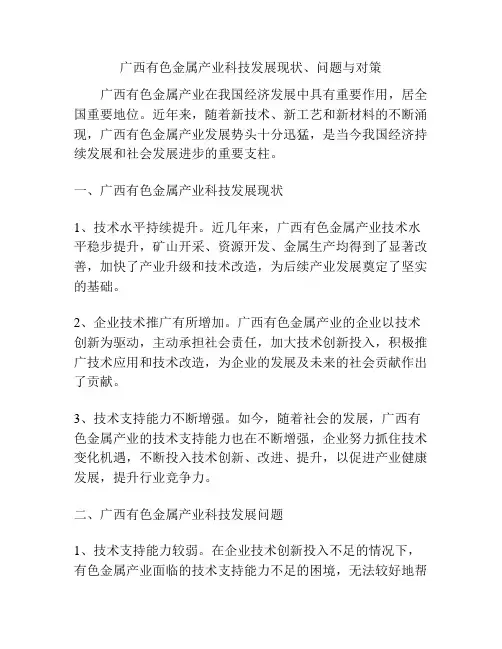 广西有色金属产业科技发展现状、问题与对策