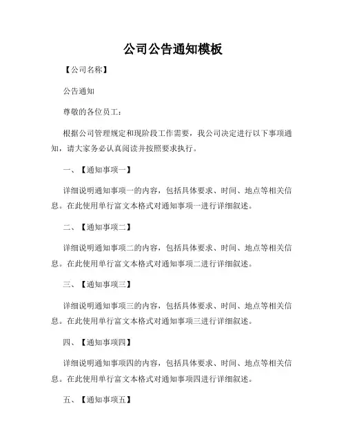 公司公告通知模板