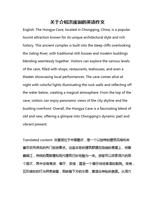 关于介绍洪崖洞的英语作文