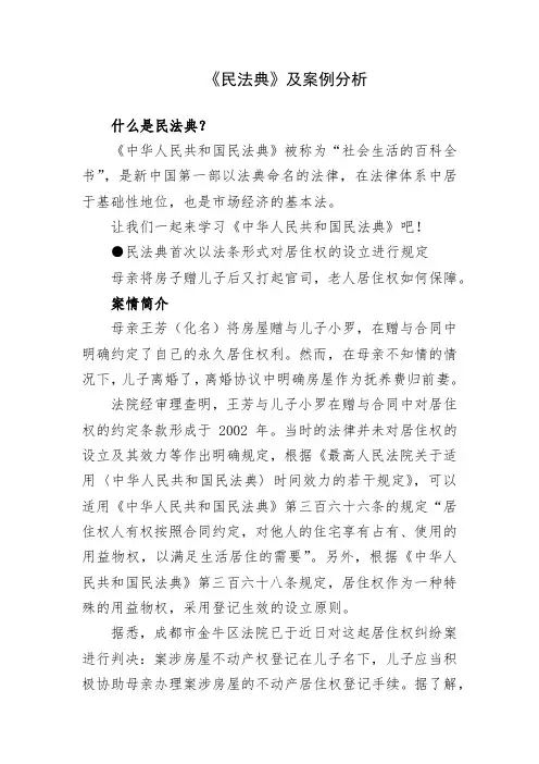 《民法典》及案例分析授课讲义