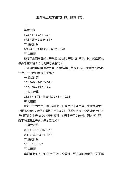 五年级上数学竖式计算、脱式计算、