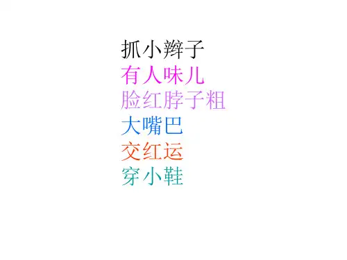 汉语口语惯用语2017
