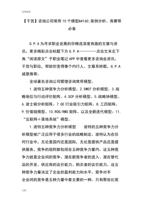 【干货】咨询公司管理系统常用10个模型案例分析报告、商赛等必备
