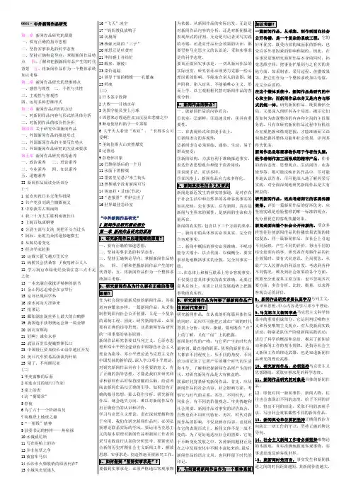 自考笔记 自考小抄 自考串讲 00661 中外新闻作品研究