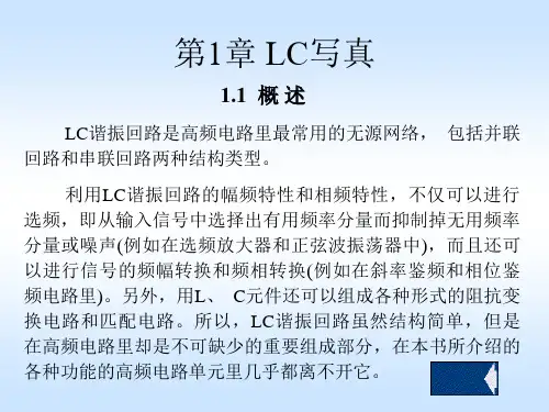 高频电路分析讲解教程54页PPT