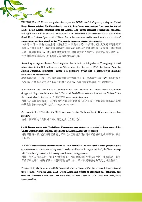 韩朝冲突