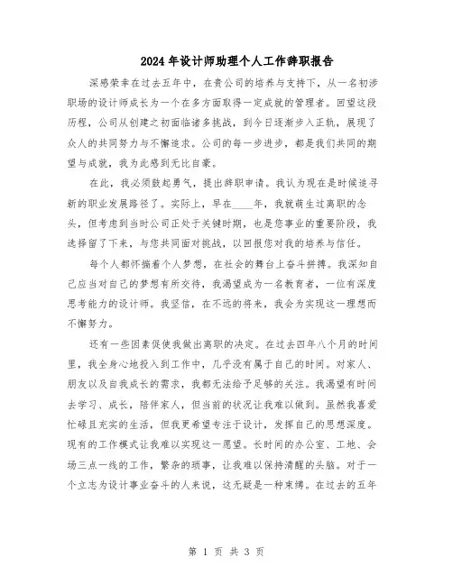 2024年设计师助理个人工作辞职报告（二篇）