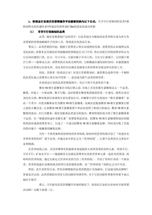 快消品营销