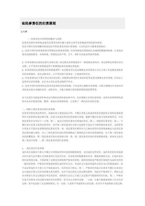 论民事责任的归责原则