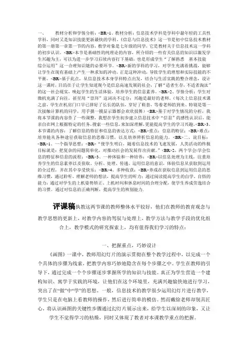 教材分析和学情分析