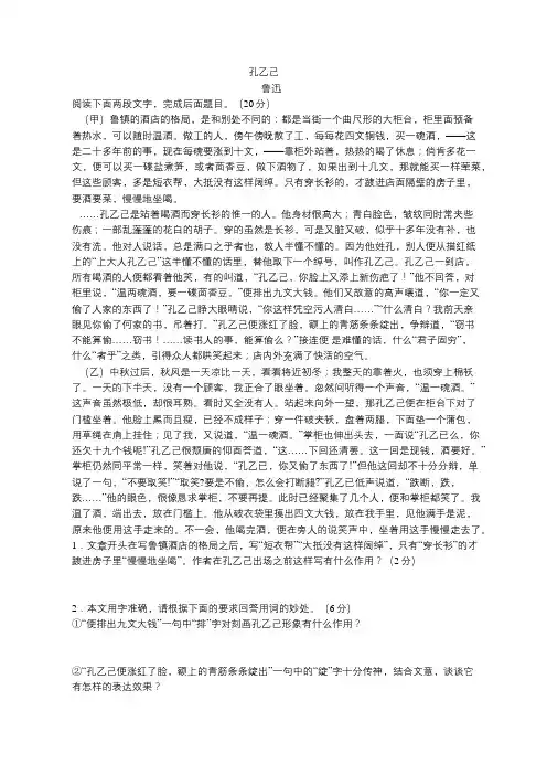 《孔乙己》阅读题及答案