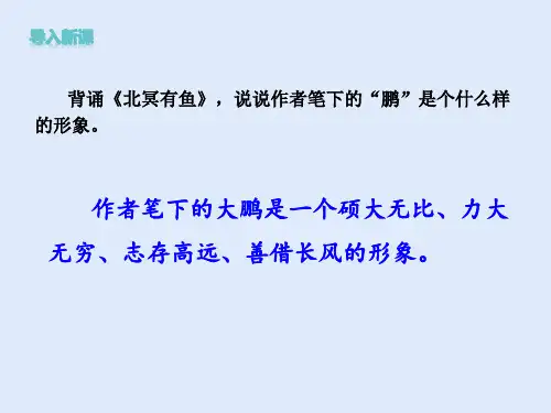 八年级语文部编版下册第21课《庄子二则——庄子与惠子游于濠梁之上》课件(共45张PPT)