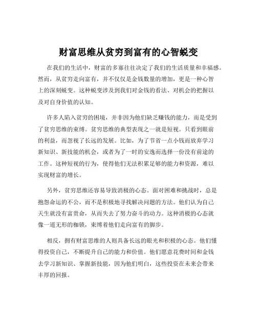 财富思维从贫穷到富有的心智蜕变