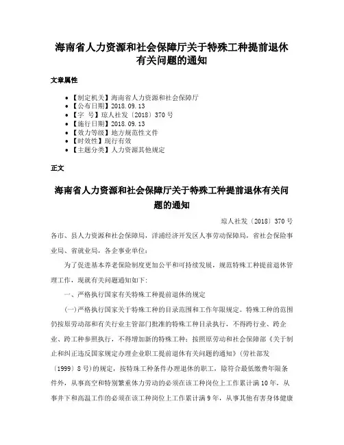海南省人力资源和社会保障厅关于特殊工种提前退休有关问题的通知