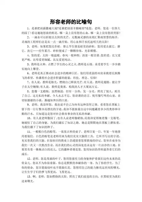 形容老师的比喻句