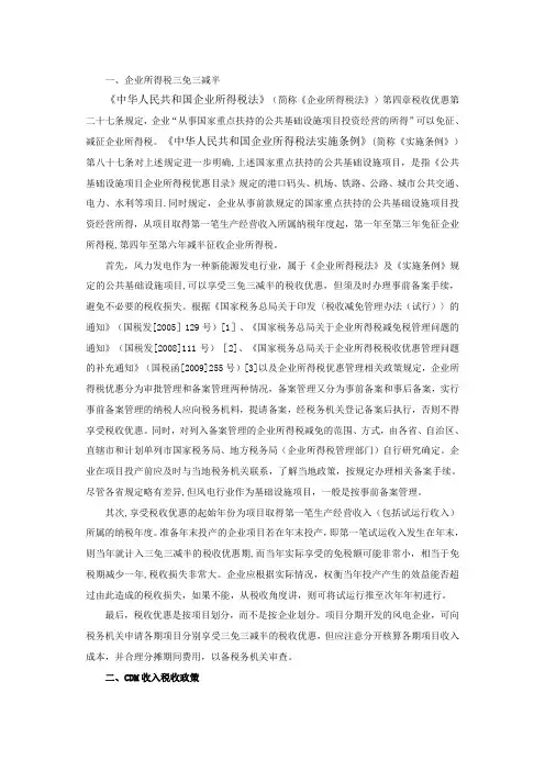 风电税收优惠政策
