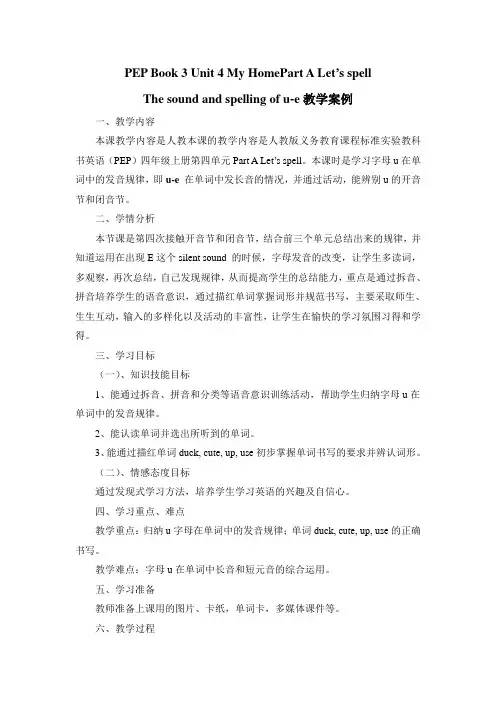 四年级英语教案 PEP Book 3 Unit 4 My Home-省赛一等奖