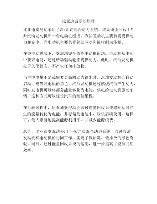 比亚迪秦混动原理