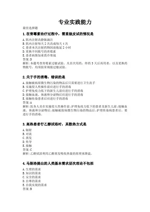 专业实践能力(护师内部押题4)