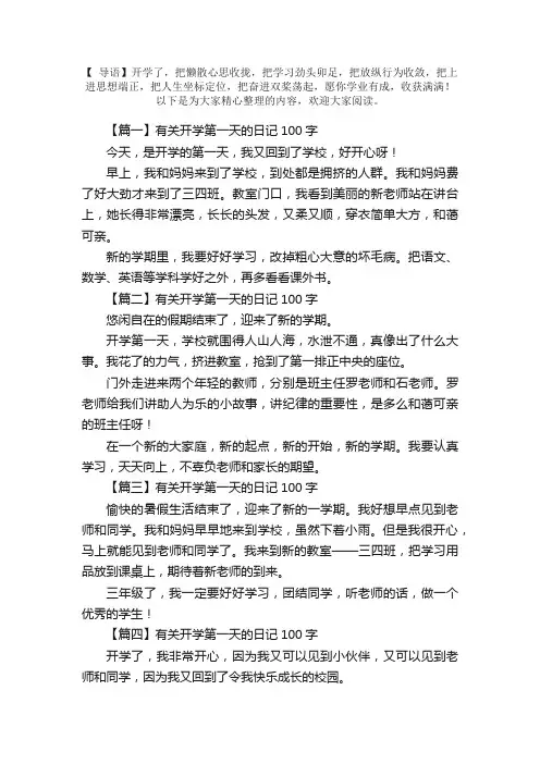 有关开学第一天的日记100字10篇